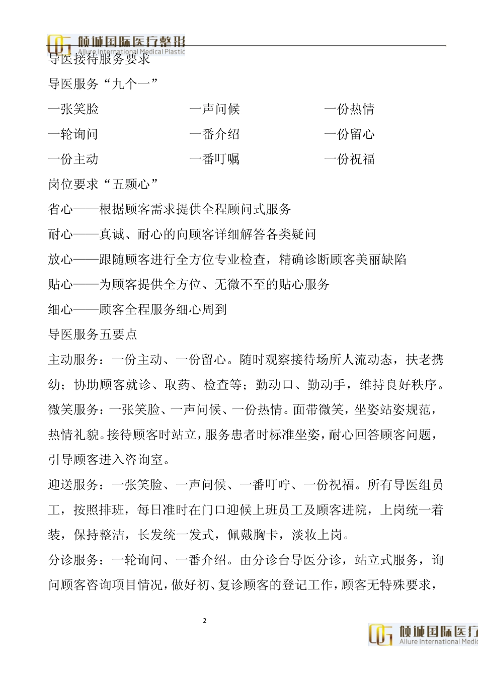 倾城国际医疗医院前台岗位职责_第2页