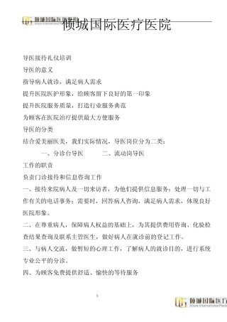 倾城国际医疗医院前台岗位职责