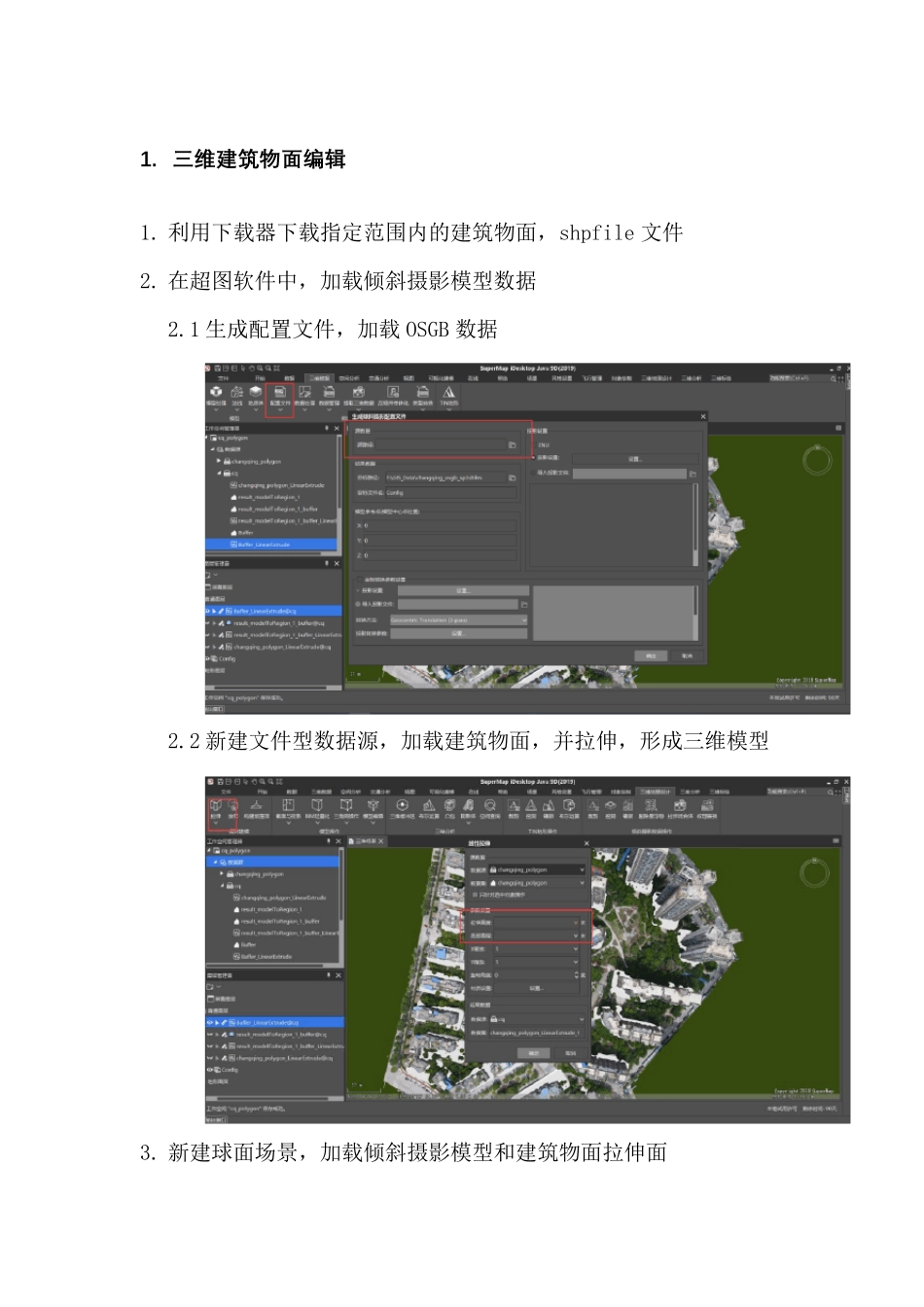 倾斜摄影模型单体化数据处理流程_第1页