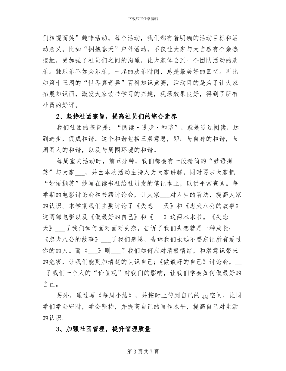 语言文字工作总结2024年语言文字工作总结_第3页