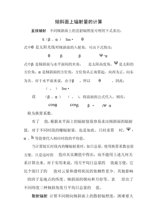 倾斜面上辐射量的计算