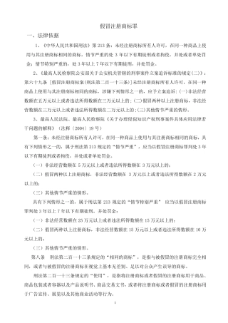 假冒注册商标罪