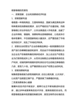 假冒卷烟的危害性