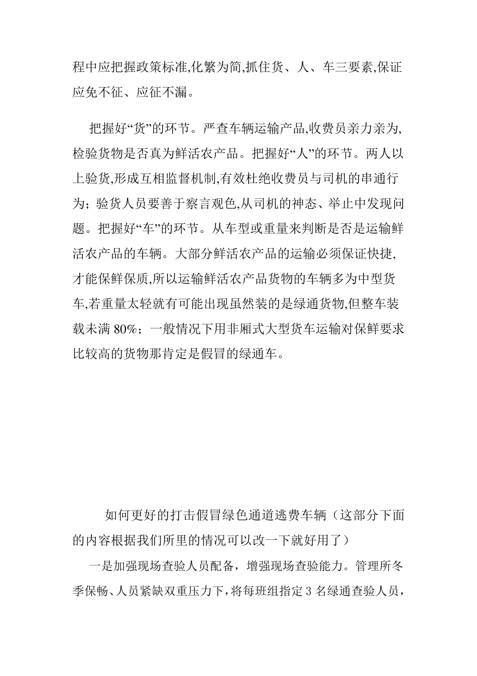 假冒绿通车的识别经验_第2页