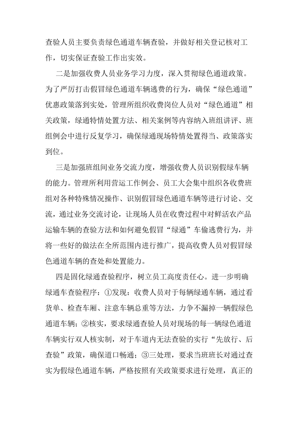 假冒绿通车的识别经验_第3页