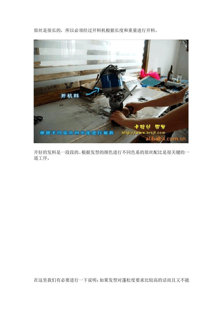 假发制作工艺_第3页