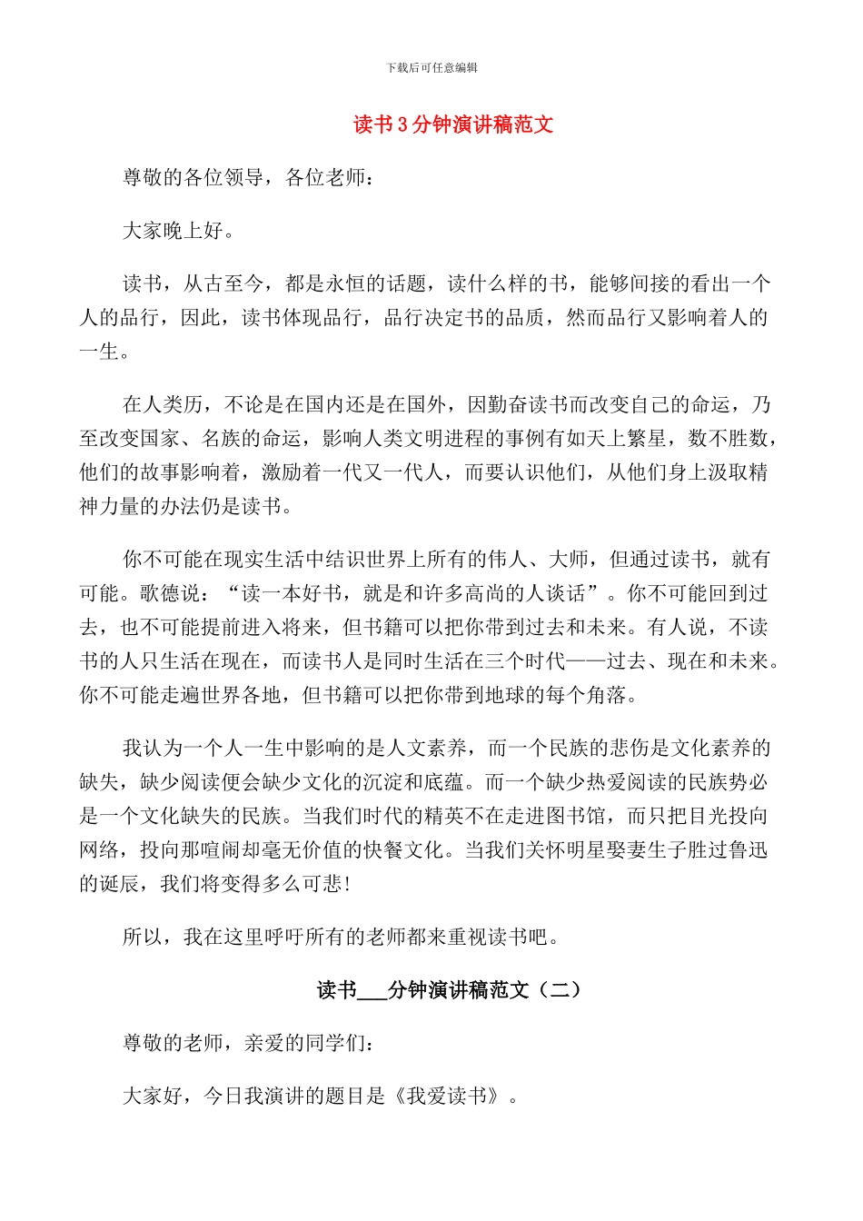 读书3分钟演讲稿范文_第1页