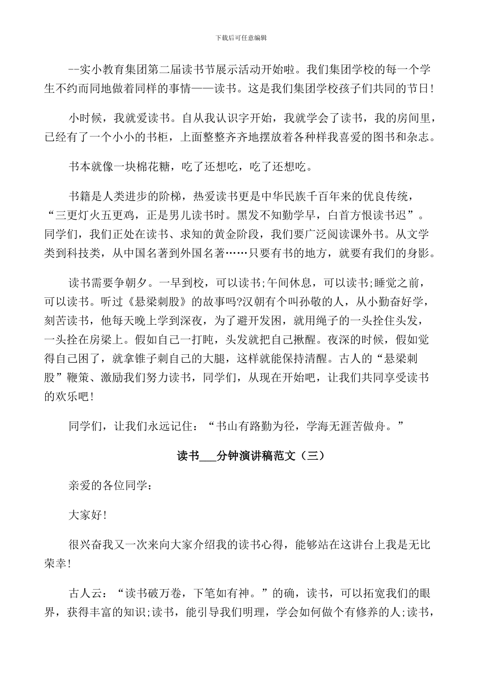 读书3分钟演讲稿范文_第2页