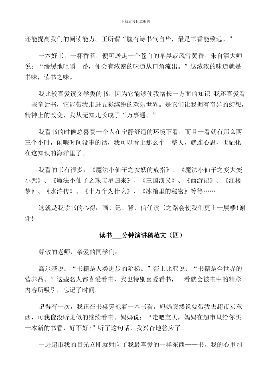 读书3分钟演讲稿范文_第3页