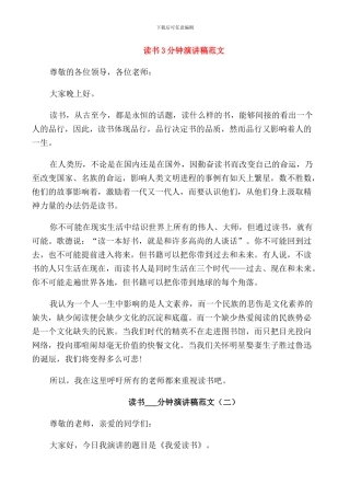 读书3分钟演讲稿范文
