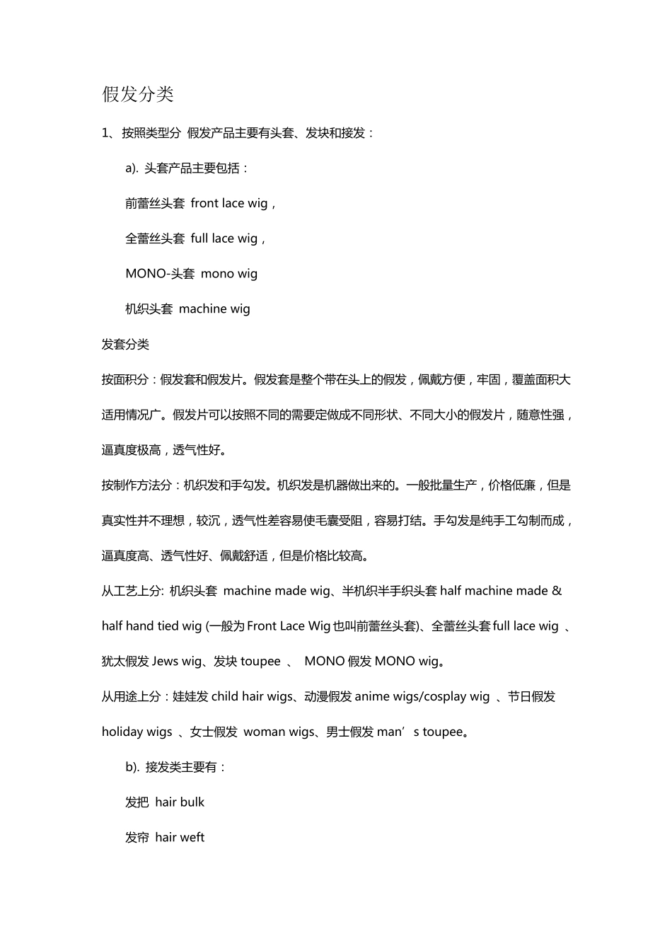 假发知识汇总,菜鸟到高手。_第1页