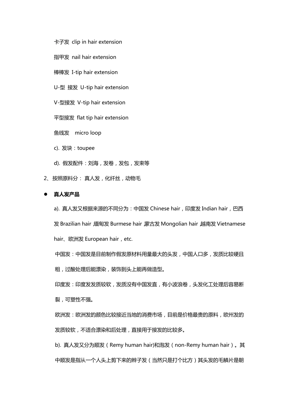 假发知识汇总,菜鸟到高手。_第2页