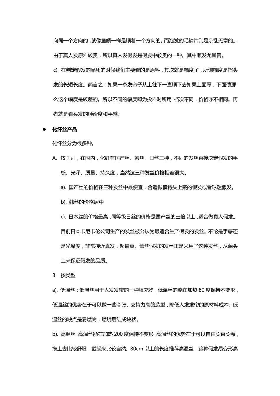 假发知识汇总,菜鸟到高手。_第3页