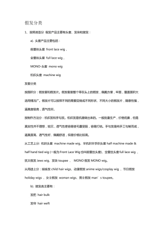 假发知识汇总,菜鸟到高手。