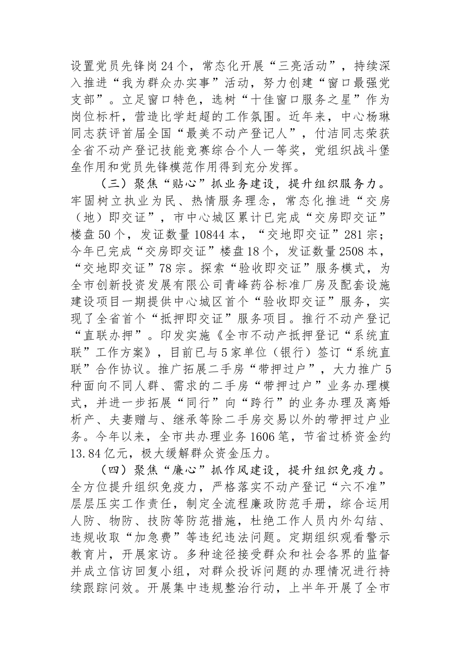 自然资源局不动产登记中心党支部落实全面从严治党主体责任工作情况的报告_第2页
