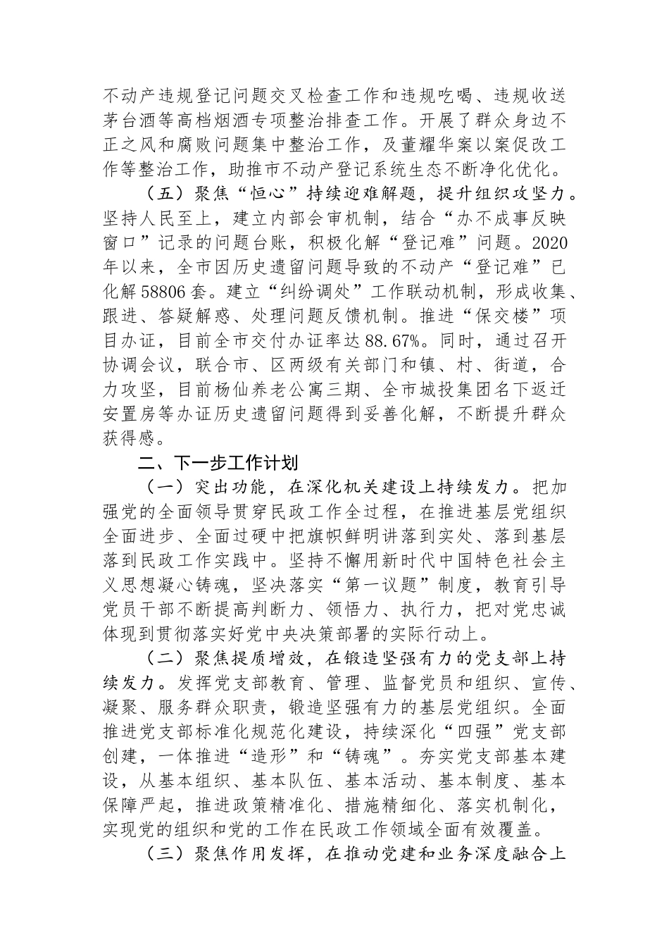 自然资源局不动产登记中心党支部落实全面从严治党主体责任工作情况的报告_第3页