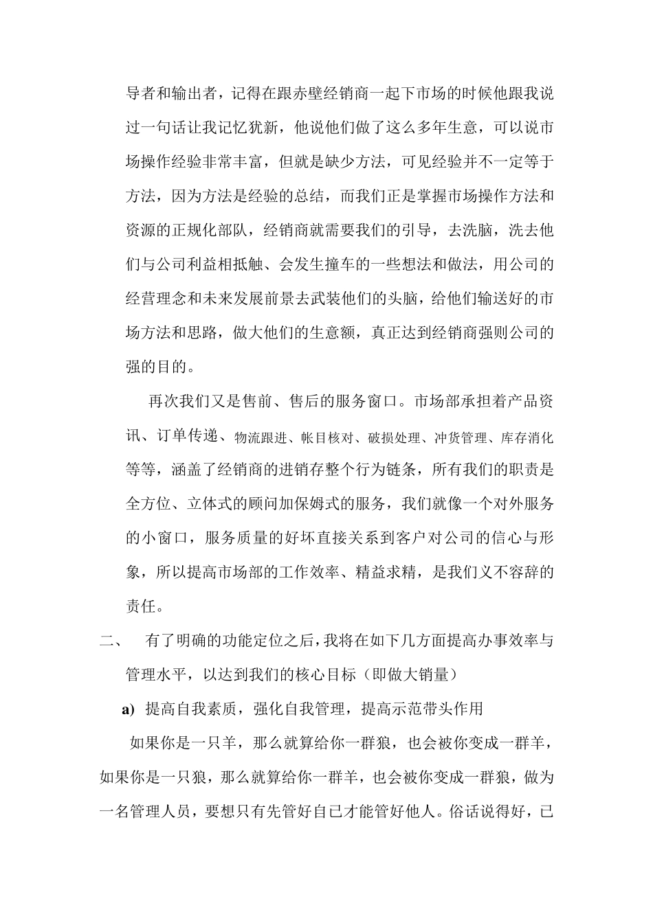 假如我是一名市场部经理_第2页