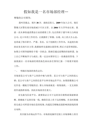 假如我是一名市场部经理