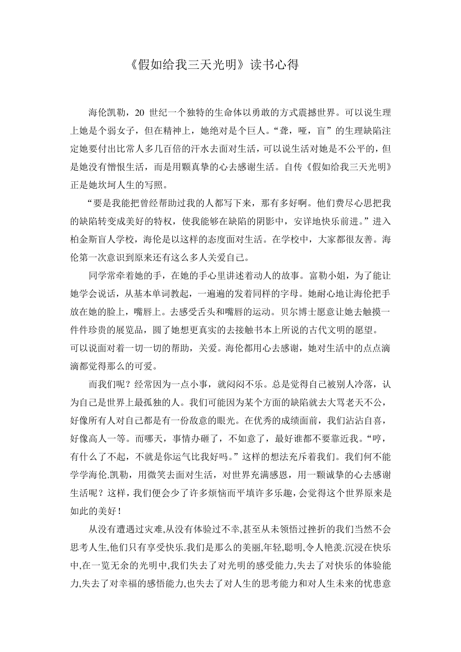 假如给我三天光明读后感_第1页