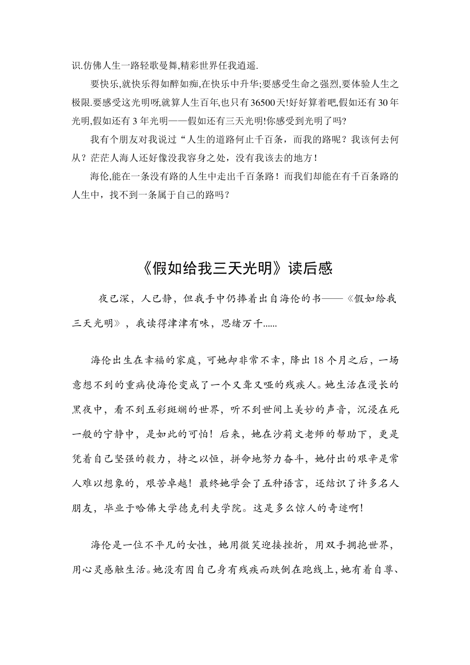 假如给我三天光明读后感_第2页