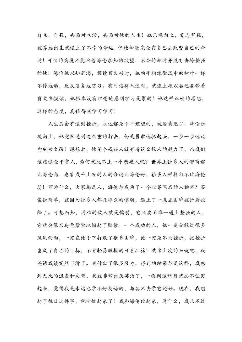 假如给我三天光明读后感_第3页