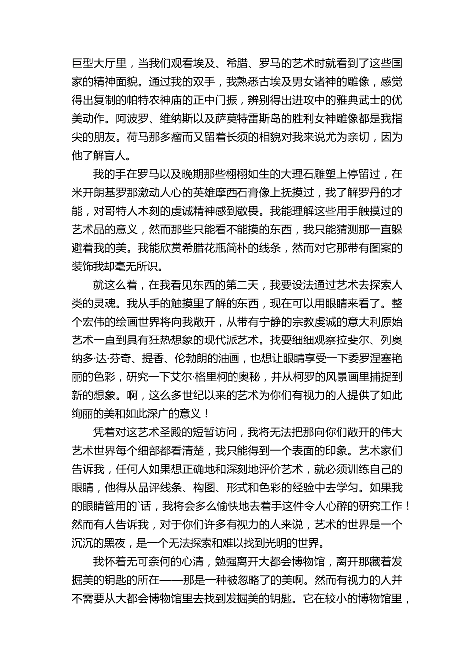 假如给我三天光明原文_第3页