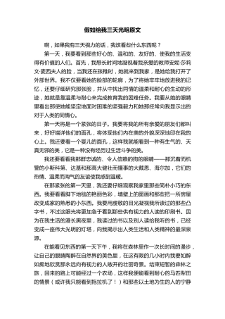 假如给我三天光明原文