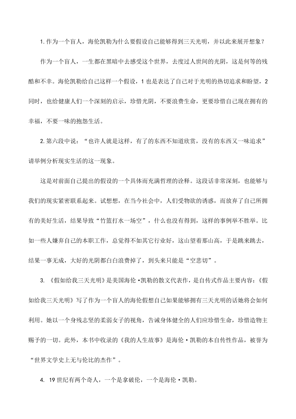 假如给我三天光明阅读_第1页