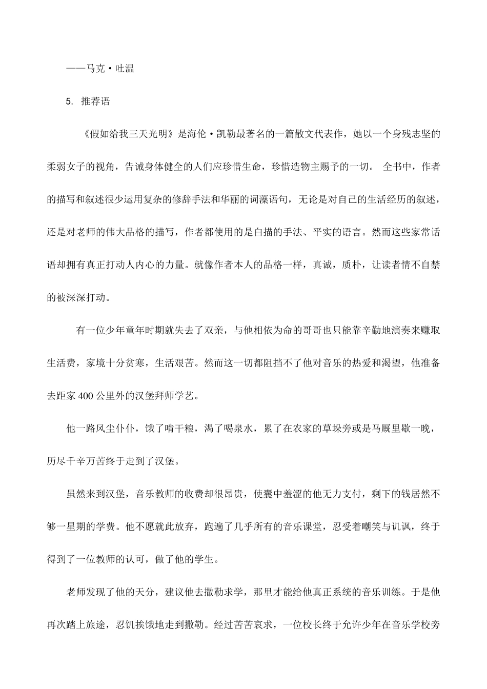 假如给我三天光明阅读_第2页