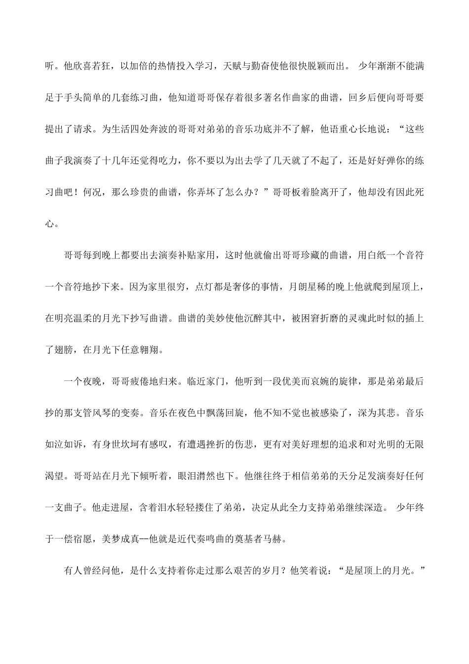 假如给我三天光明阅读_第3页