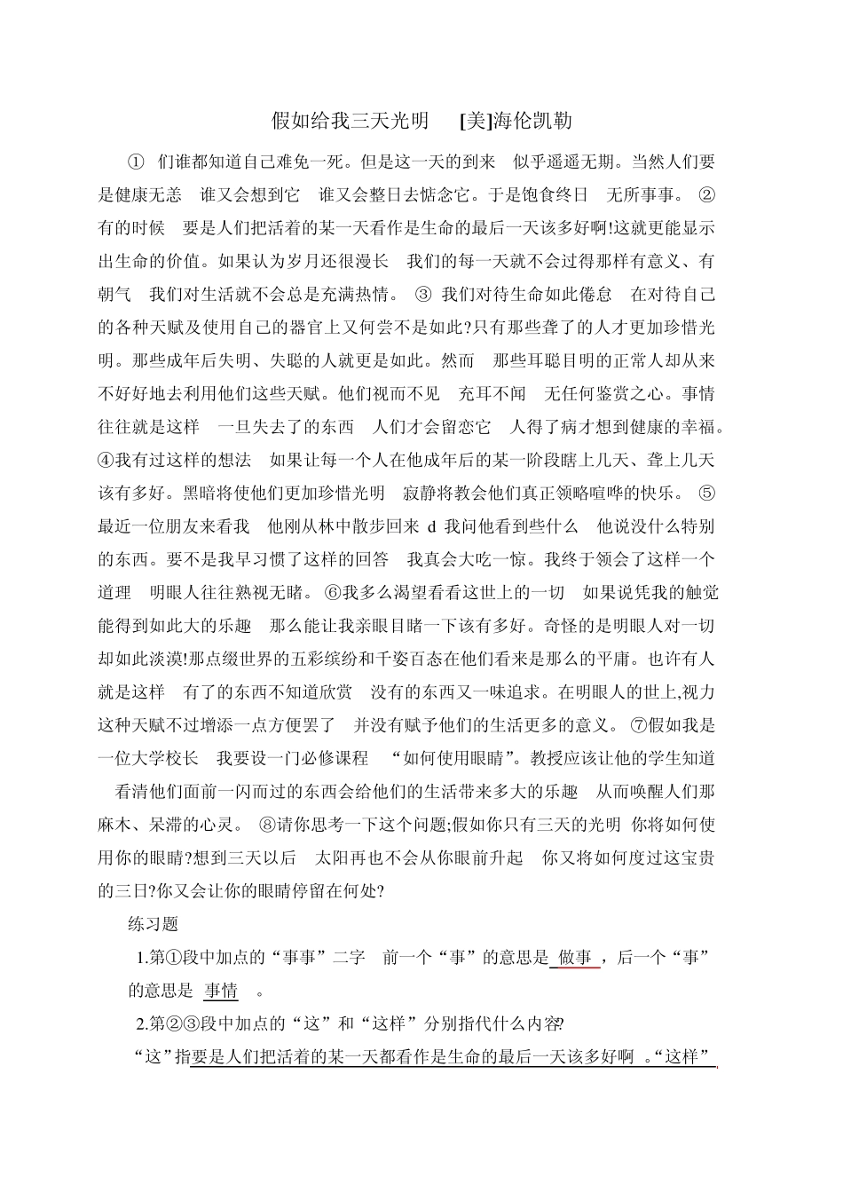 假如给我三天光明阅读理解题_第1页