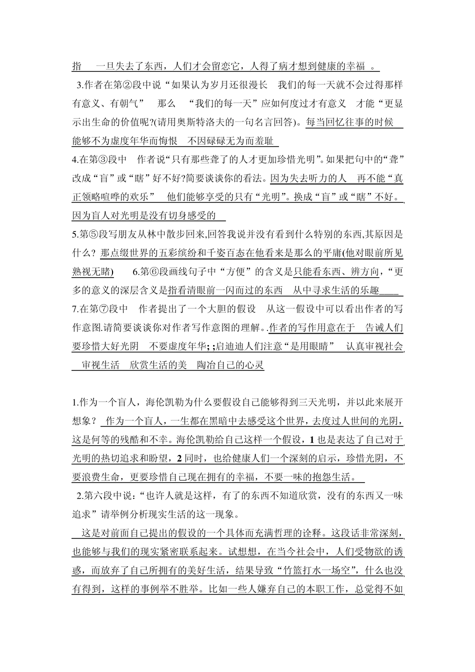假如给我三天光明阅读理解题_第2页