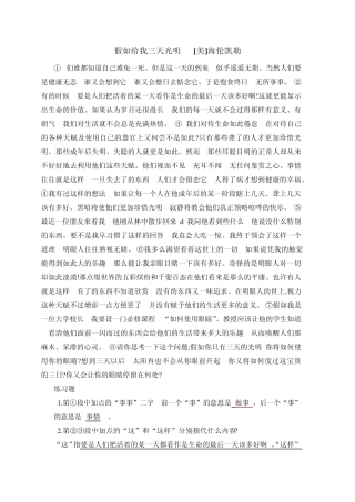 假如给我三天光明阅读理解题