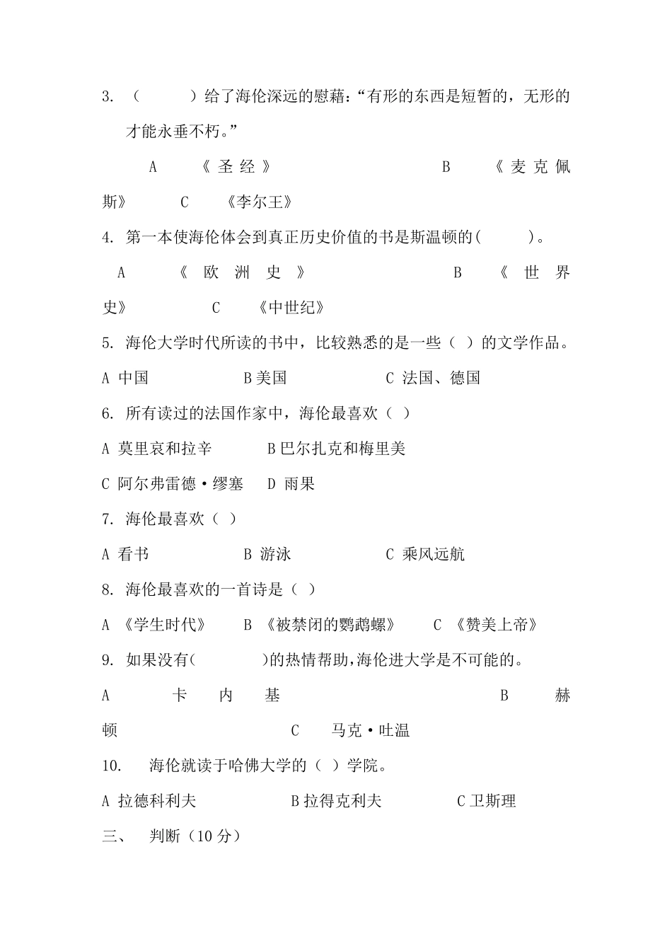 假如给我三天光明阅读测试题及答案_第2页
