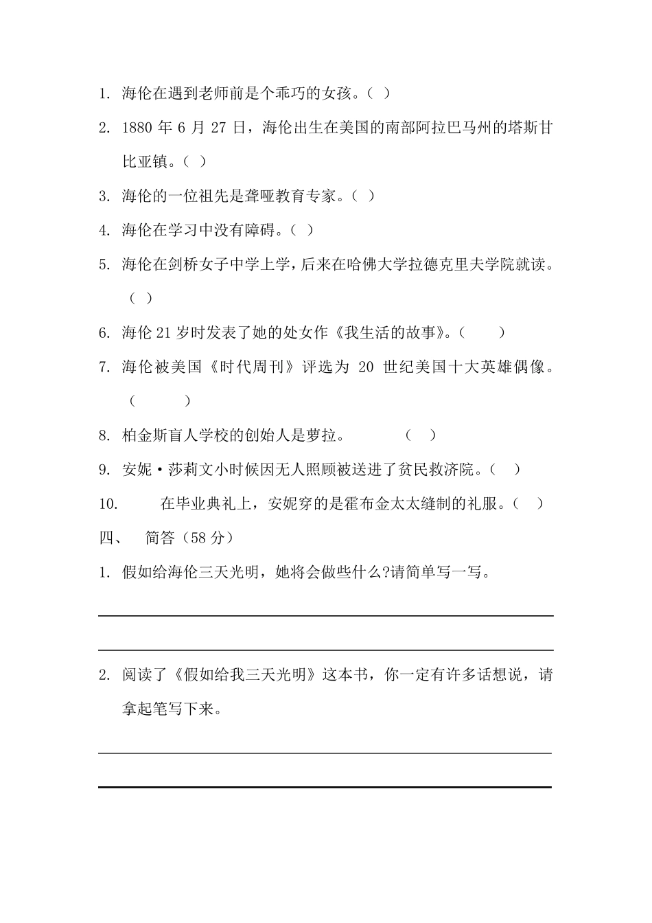 假如给我三天光明阅读测试题及答案_第3页