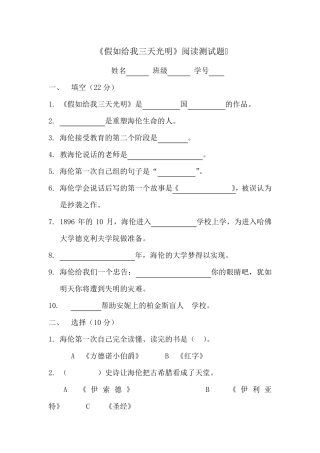 假如给我三天光明阅读测试题及答案