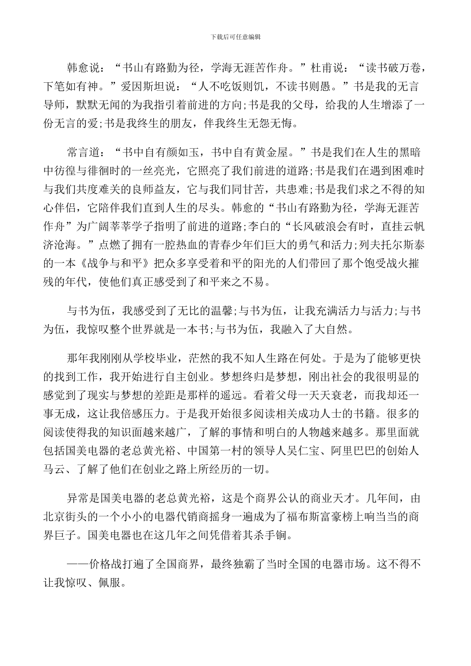 读书伴我成长演讲稿高中_第2页