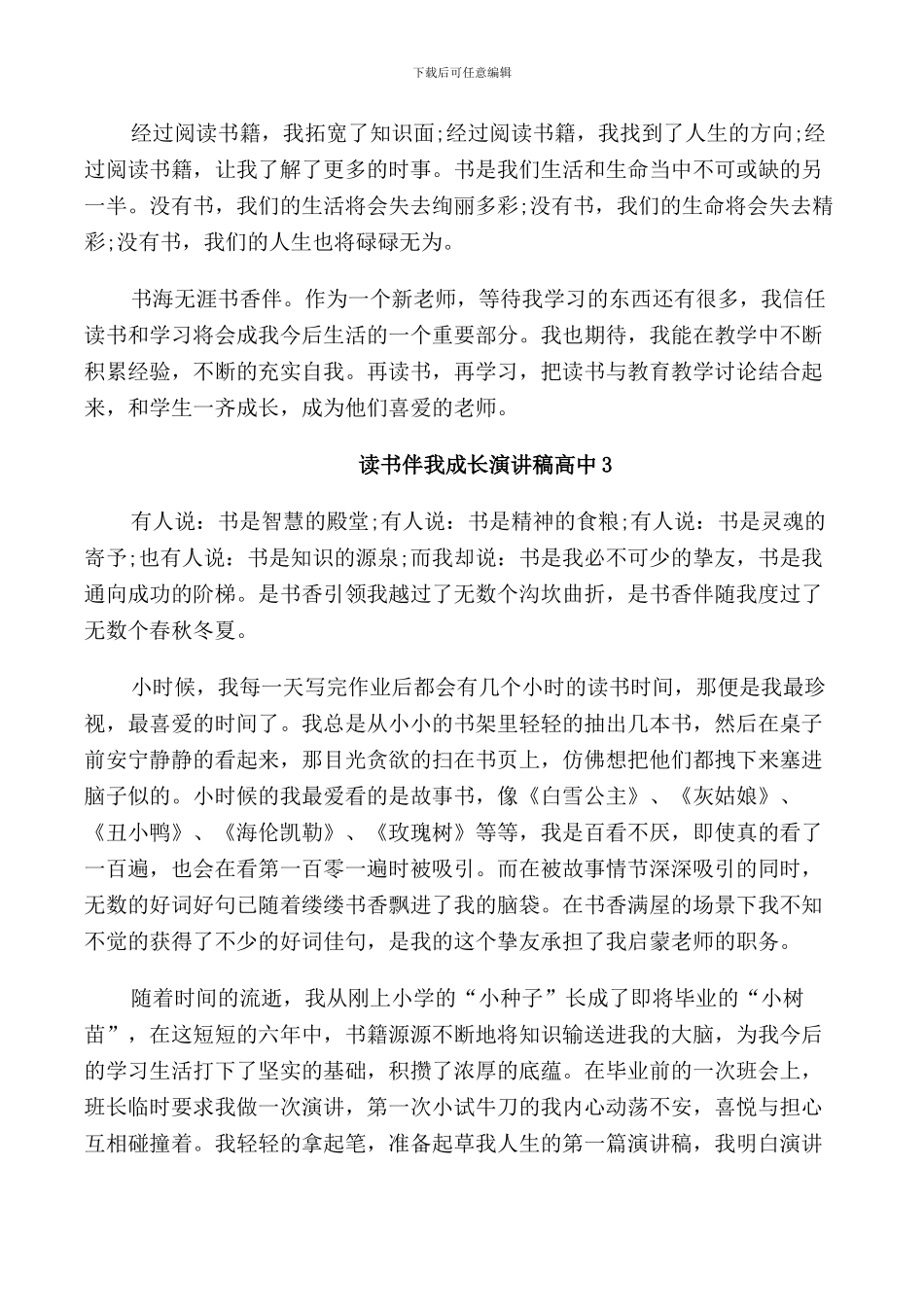 读书伴我成长演讲稿高中_第3页