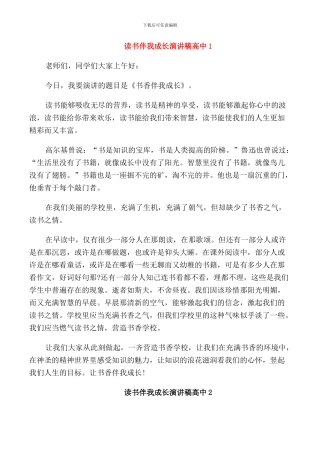 读书伴我成长演讲稿高中