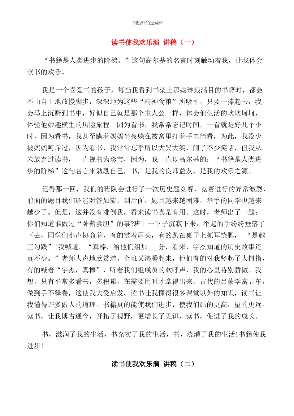 读书使我快乐演讲稿五篇_第1页