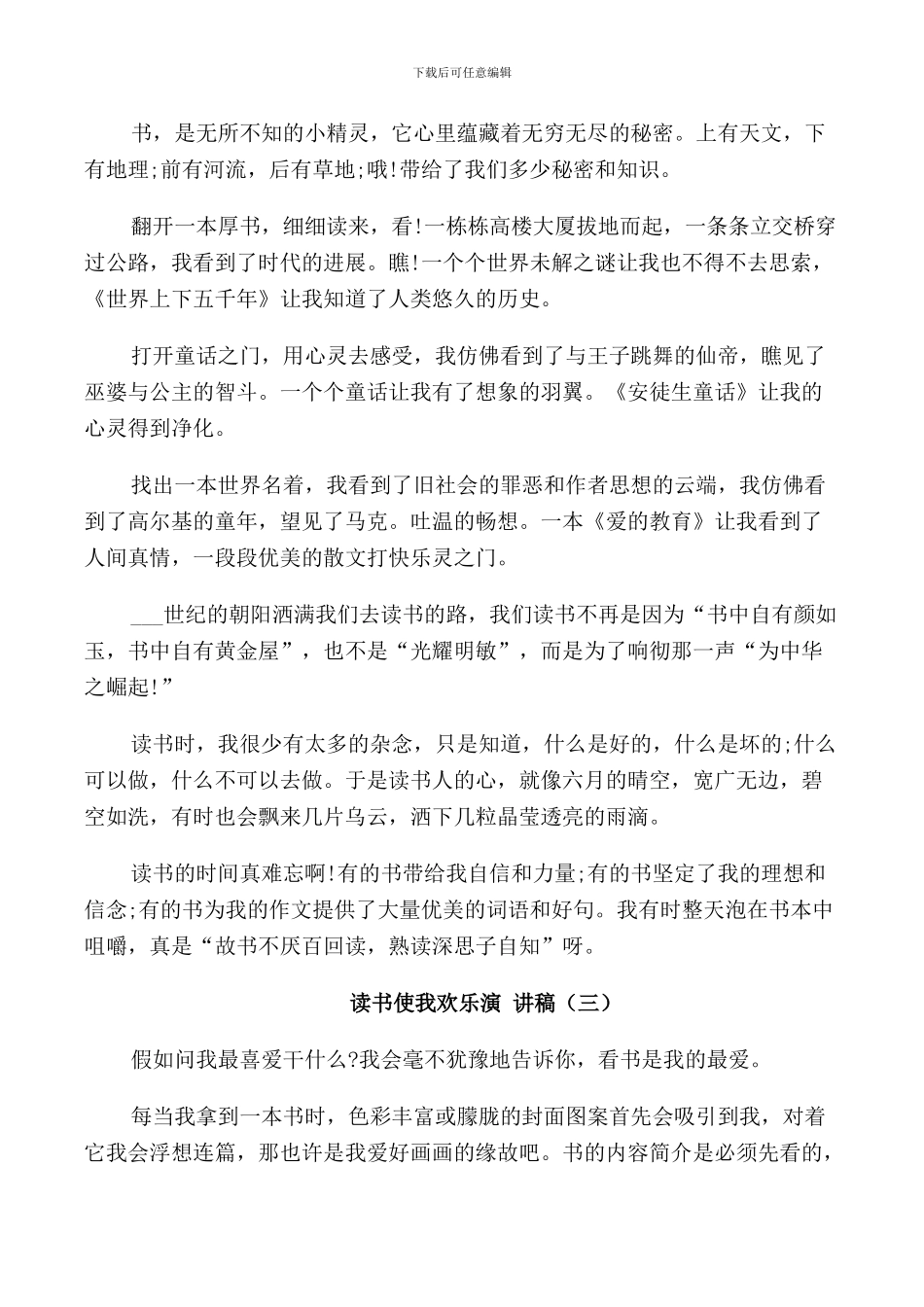 读书使我快乐演讲稿五篇_第2页