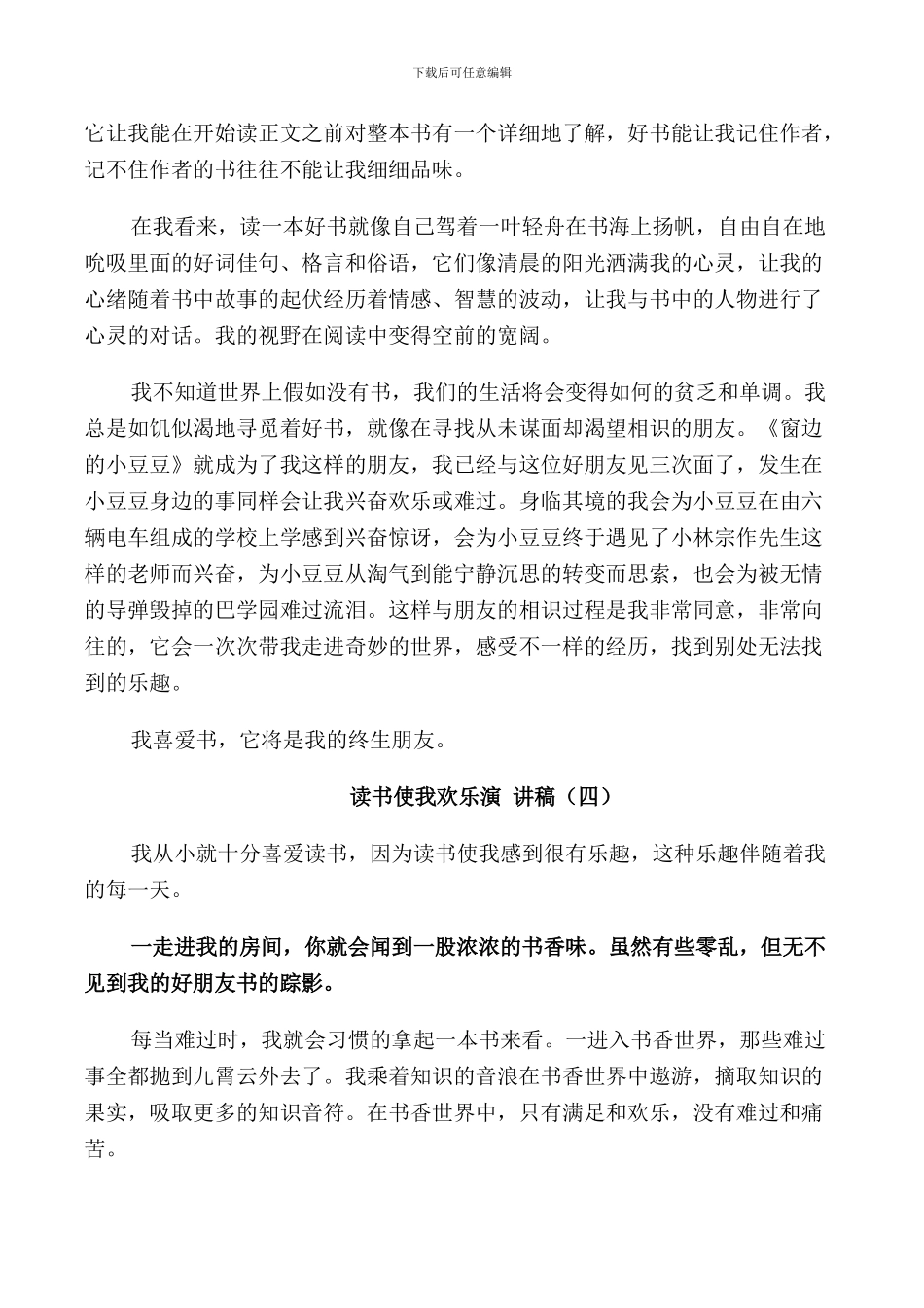 读书使我快乐演讲稿五篇_第3页