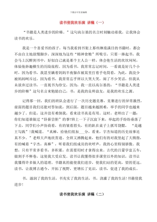 读书使我快乐演讲稿五篇