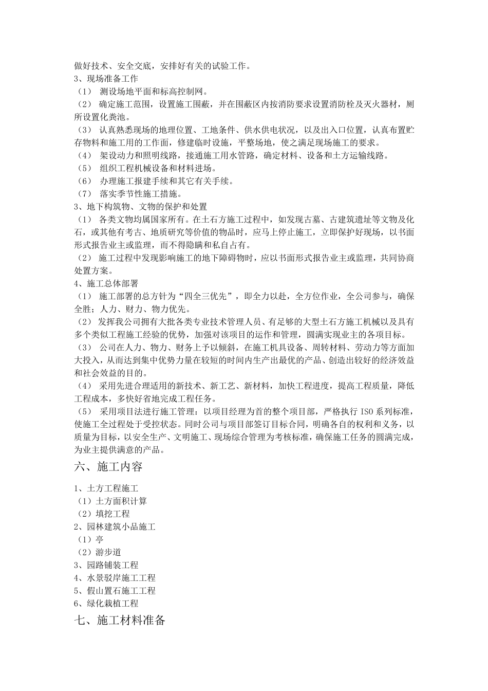 假山施工工艺流程_第2页