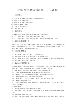 假山施工工艺流程