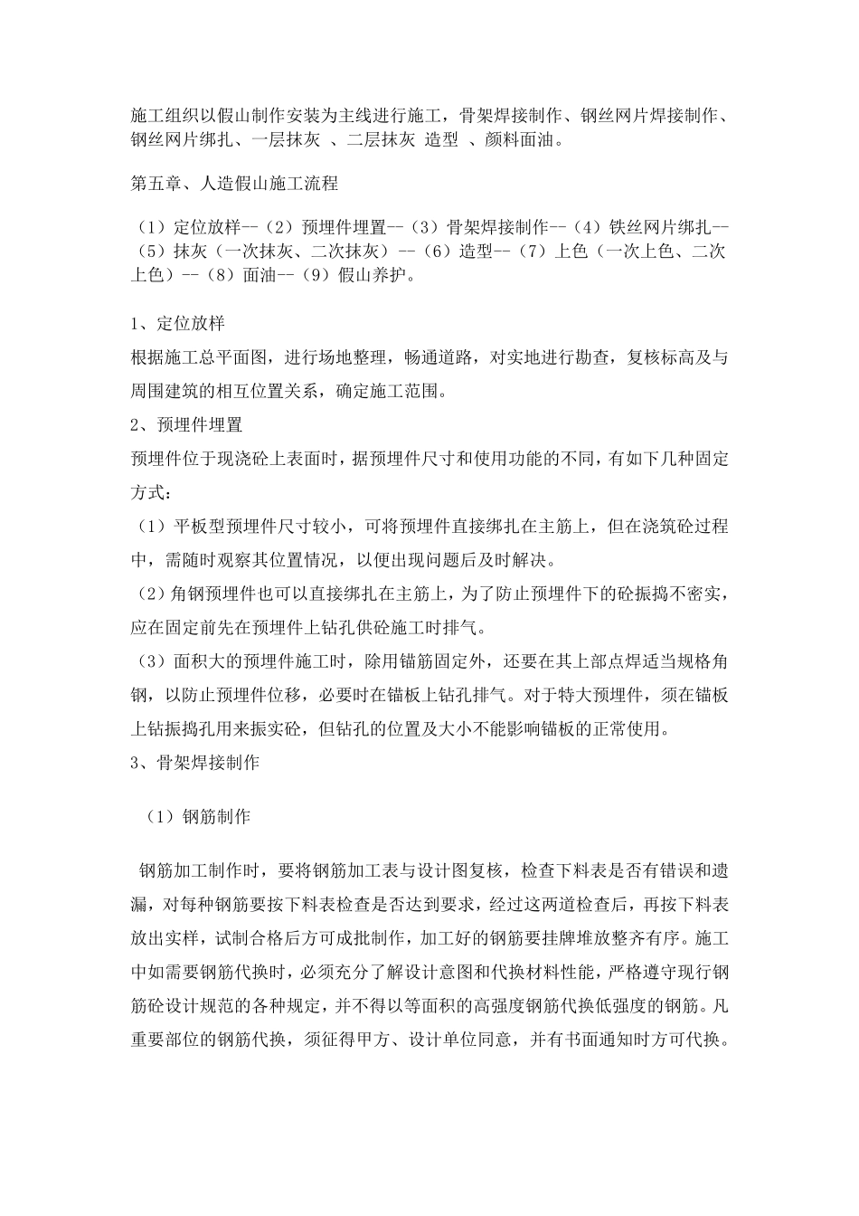 假山施工方案_第2页
