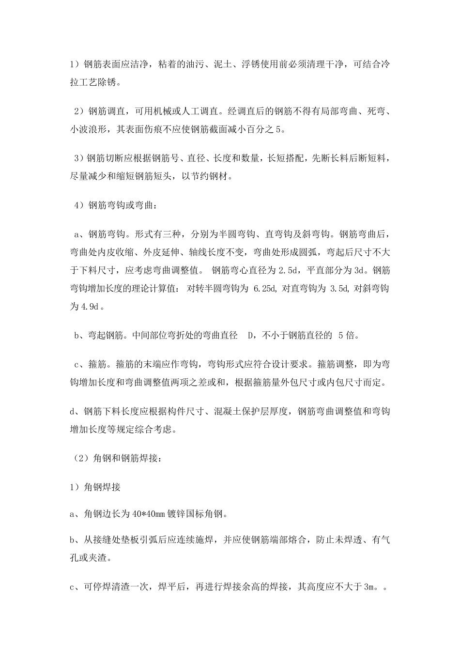 假山施工方案_第3页