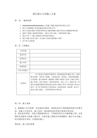 假山施工方案