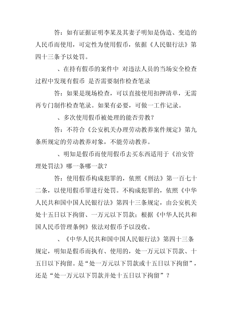 假币处理案例_第2页