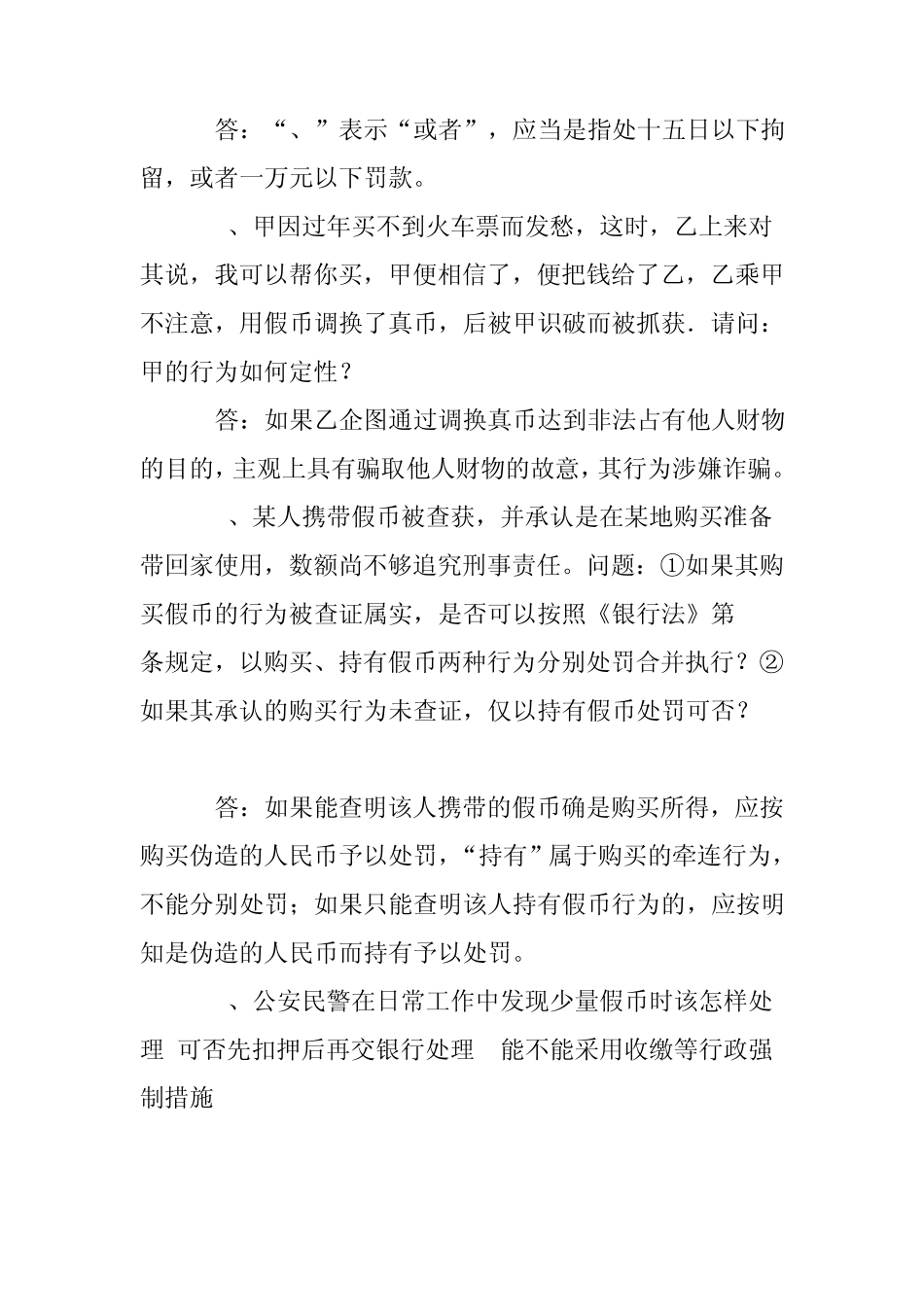 假币处理案例_第3页